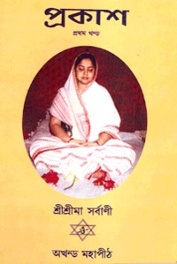 Akhanda Mahapeeth, Akhandamahapeeth, Mahavatar Babaji Maharaj, Lahiri Mahasay, Nanga Baba, Kriya Yoga, Yoga, Mata Sharbani Trust, Shibrampur, Kolkata, Spiritual, Durga Puja, Adhyatmik,